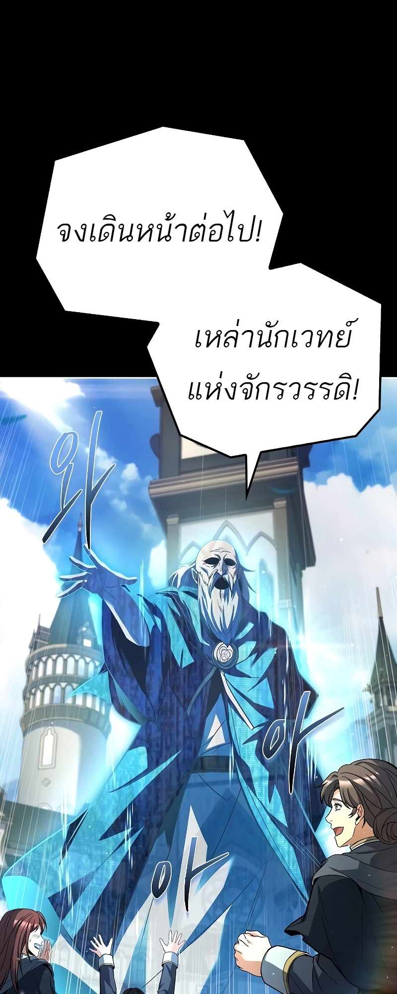 อ่านการ์ตูน A Wizard’s Restaurant | 58 ภาพที่ 90